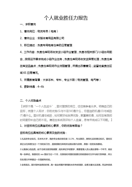 大学生就业创业——个人就业胜任力报告