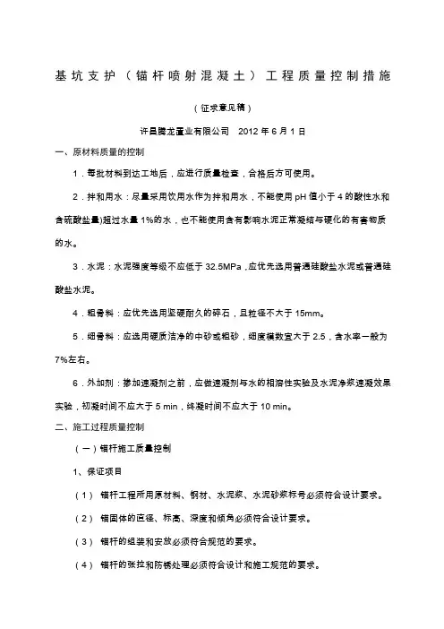 锚杆喷射混凝土质量控制要点