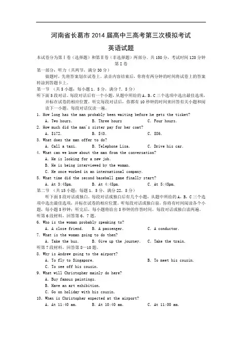 英语高考模拟卷-长葛市届高中三高考第三次模拟考试英语试题及答案