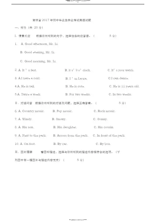 2017年吉林省英语中考真题含答案(5989)