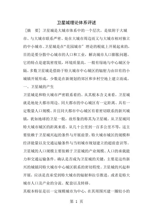 卫星城理论