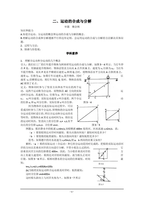 物理：5.2《运动的合成与分解》学案(新人教版必修2)