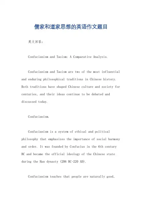 儒家和道家思想的英语作文题目