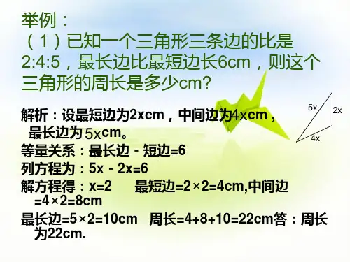 用一元一次方程解决实际问题比例问题