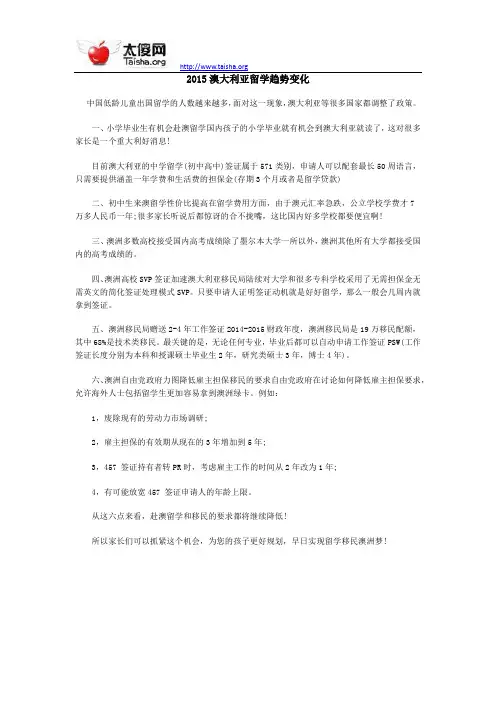 2015澳大利亚留学趋势变化