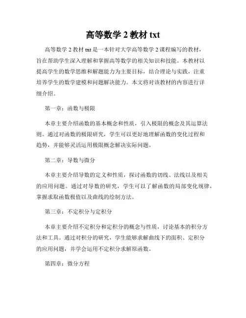 高等数学2教材txt