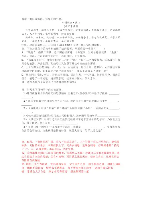 古代诗歌赏析吴潜《水调歌头焦山》阅读练习及答案