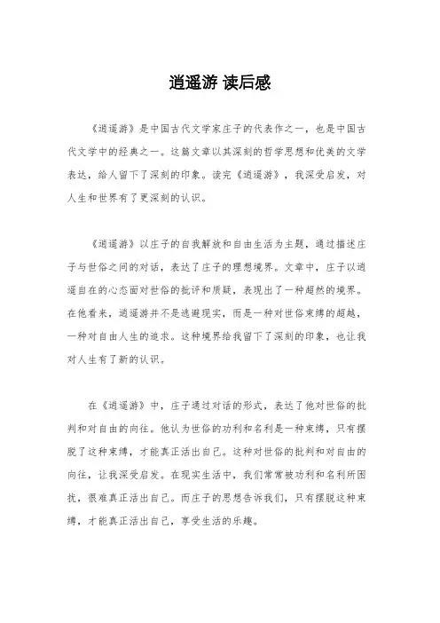 逍遥游 读后感