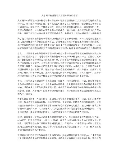 人才测评业务管理及管理知识分析介绍