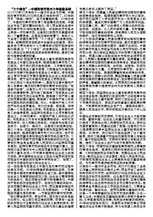十个结合