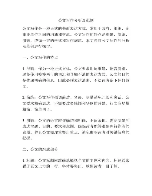 公文写作分析及范例