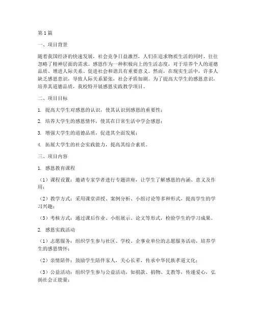 感恩实践教学项目(2篇)