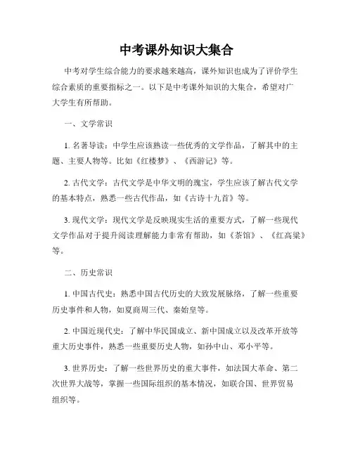 中考课外知识大集合