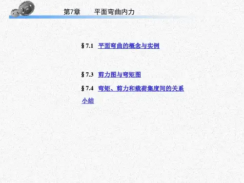 弯矩的正负