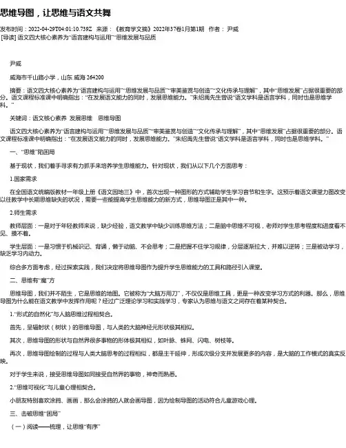 思维导图，让思维与语文共舞