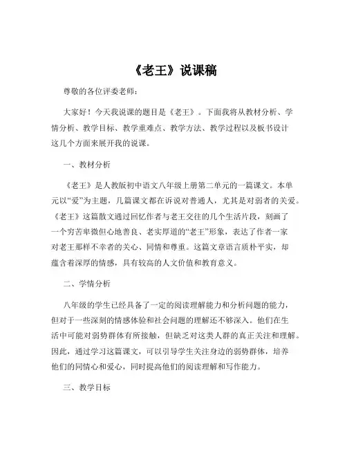 《老王》说课稿