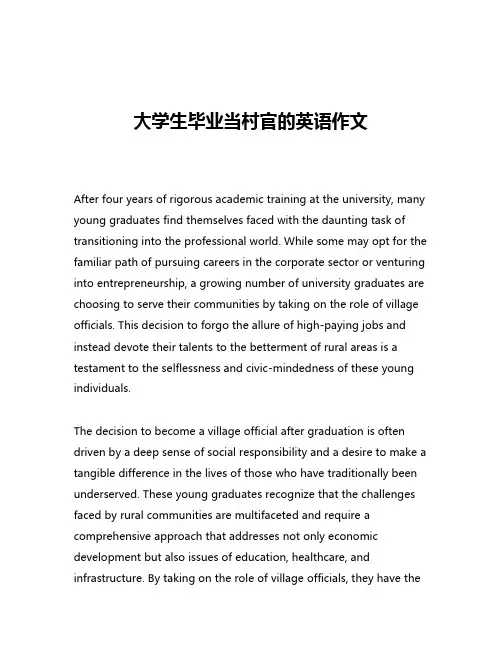 大学生毕业当村官的英语作文