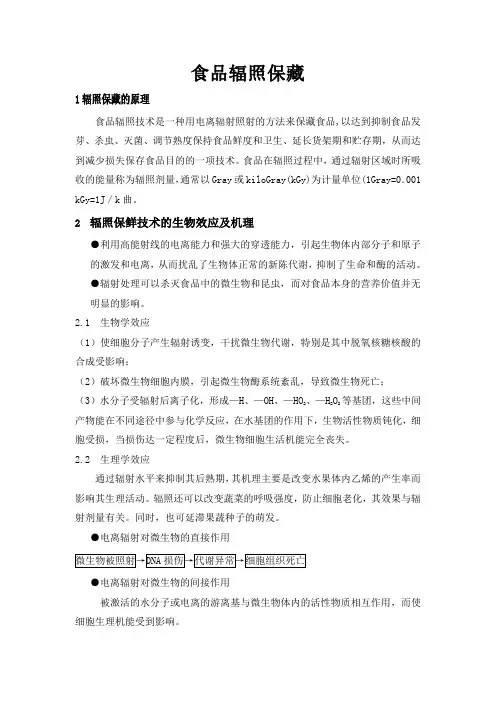 食品辐照保藏知识