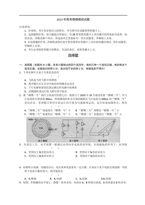 2013年高考物理模拟试题
