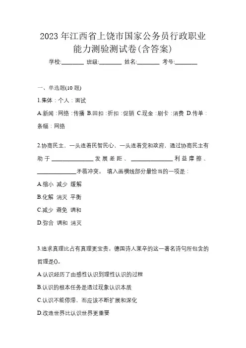 2023年江西省上饶市国家公务员行政职业能力测验测试卷(含答案)