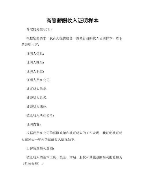 高管薪酬收入证明样本