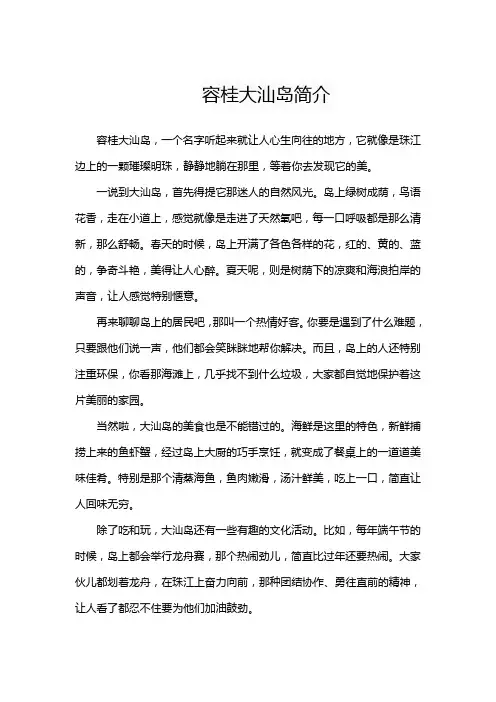 容桂大汕岛简介