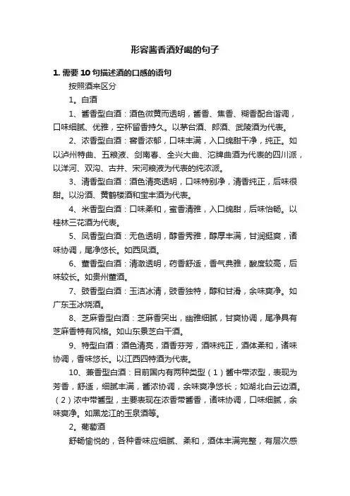 形容酱香酒好喝的句子