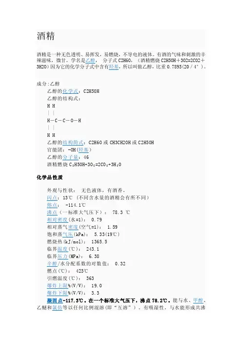 乙醇的特性——精选推荐