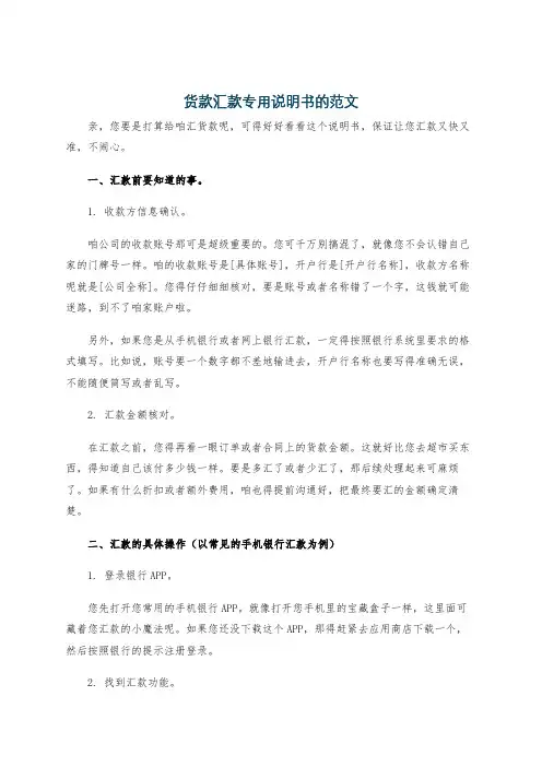 货款汇款专用说明书的范文