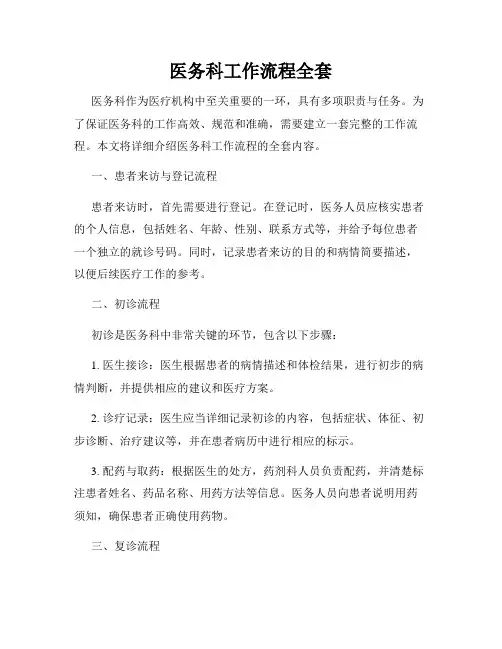 医务科工作流程全套