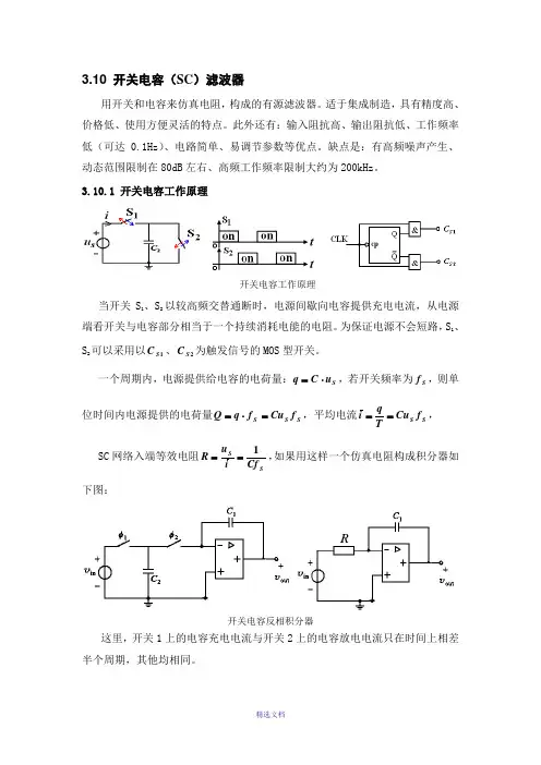 Ch3-6-开关电容积分器