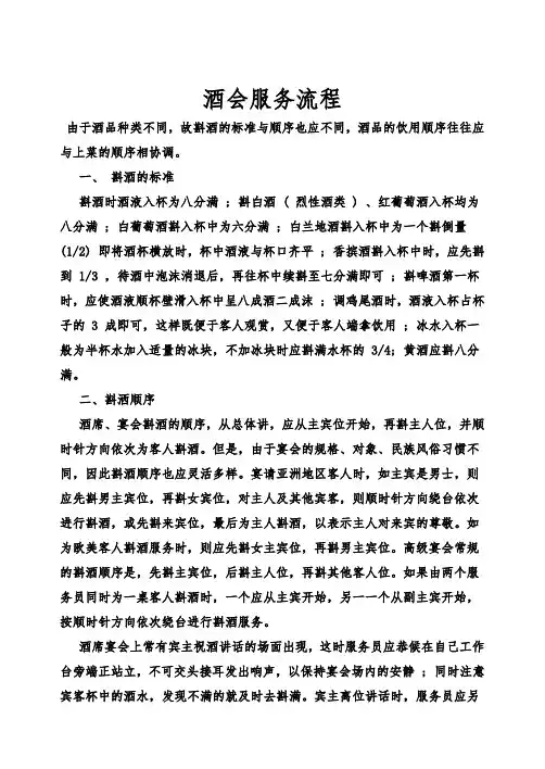 酒会服务流程