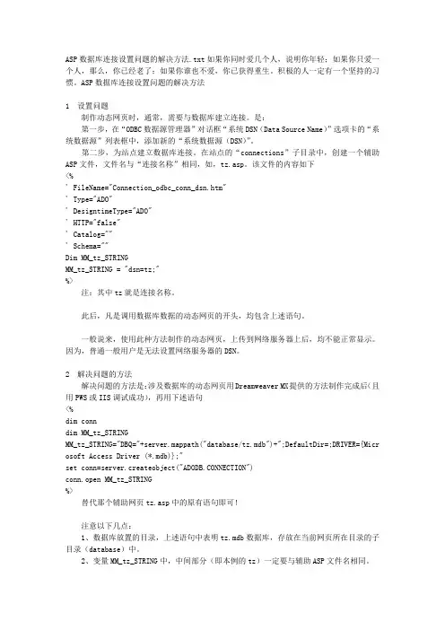 ASP数据库连接设置问题的解决方法