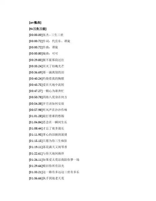 三生三世张杰歌词