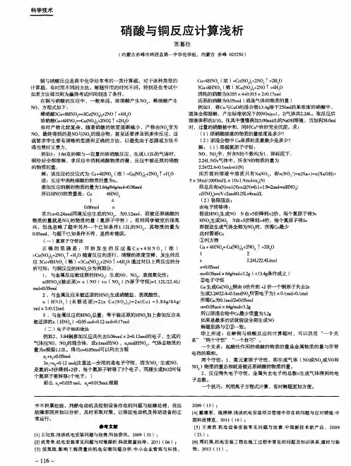 硝酸与铜反应计算浅析