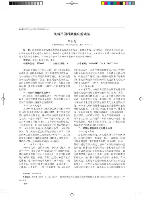浅析民国时期重庆的建筑