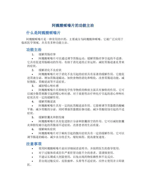 阿魏酸哌嗪片的功能主治是什么