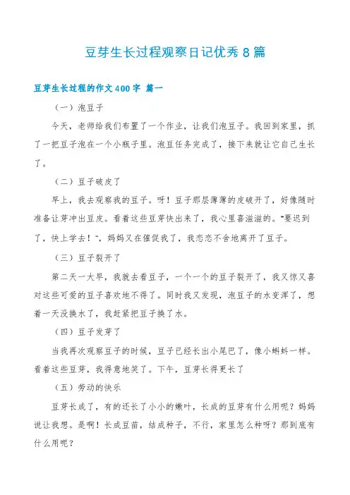 豆芽生长过程观察日记优秀8篇