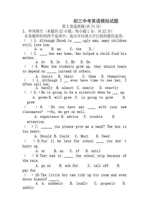 初三中考英语模拟试题附答案