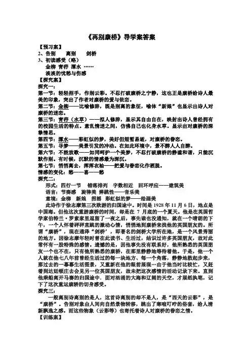 再别康桥导学案答案