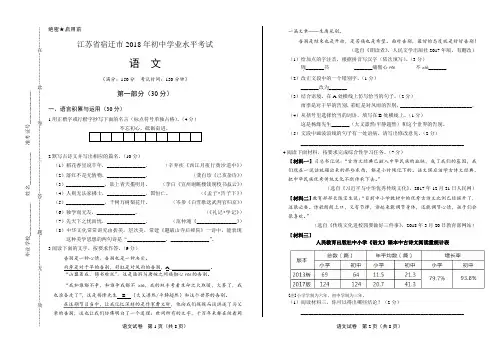 2018年江苏省宿迁市中考语文试卷