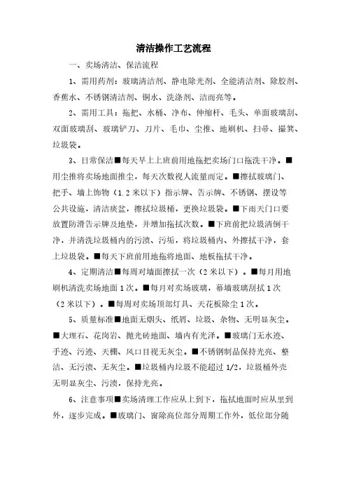 清洁操作工艺流程