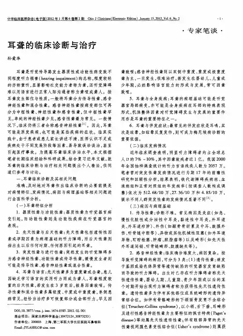 耳聋的临床诊断与治疗