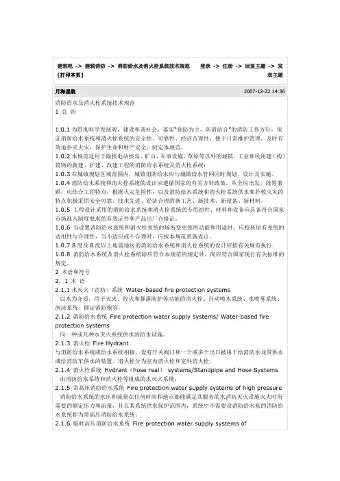 消防给水及消火栓系统技术规范