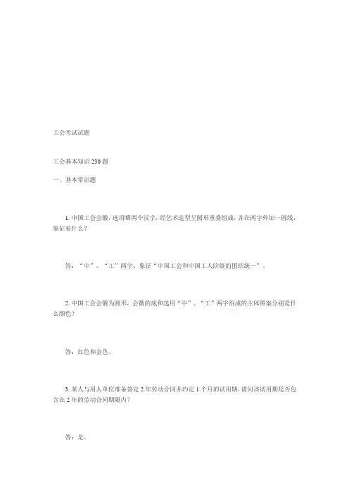 工会考试试题
