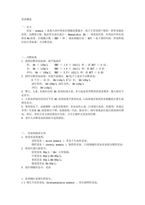 内科学造血系统疾病讲稿