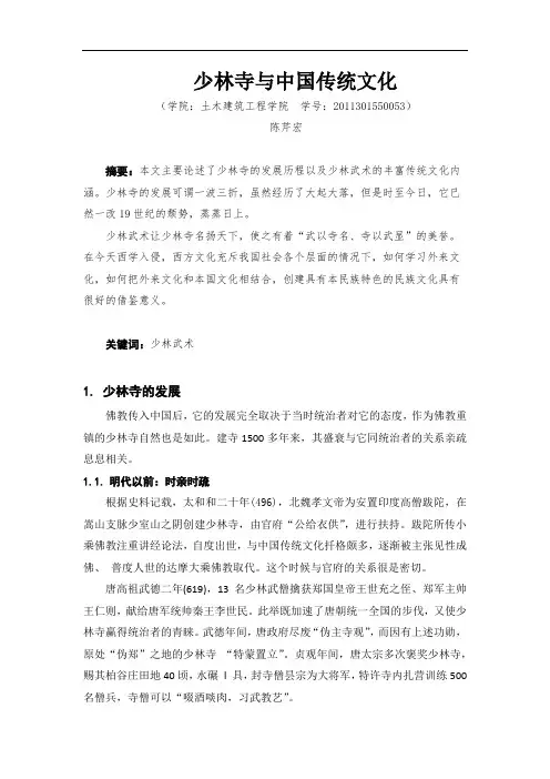 少林寺与中国传统文化