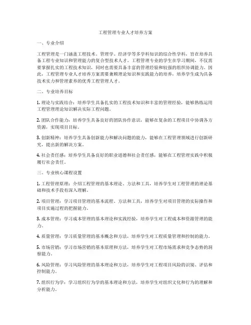 工程管理专业人才培养方案