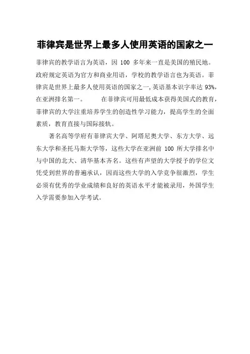 菲律宾是世界上最多人使用英语的国家之一