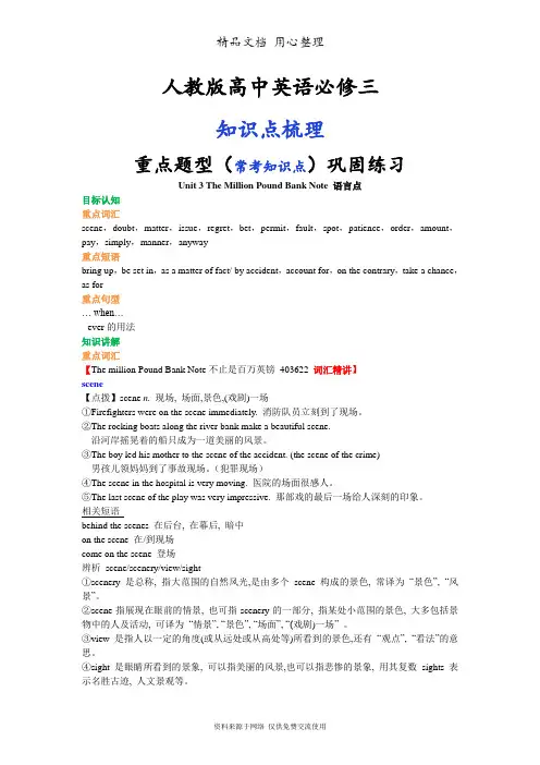 人教版高中英语【必修三】[知识点整理及重点题型梳理] unit3 The Million Pound Bank Note 语言点